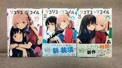 2025年最新】リコリスリコイル 漫画 全巻の人気アイテム - メルカリ