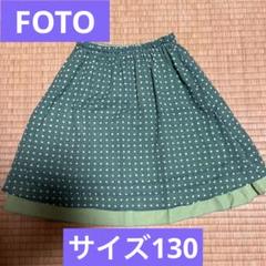 FOTO フォト　キッズ　女の子 スカート　サイズ130