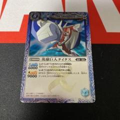 バトスピ　　バトルスピリッツ　初期レリーフXレア　英雄巨人タイタン