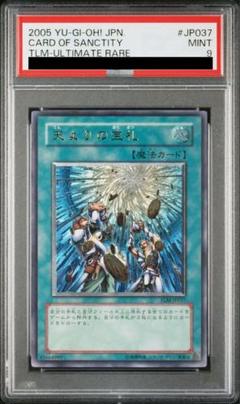 PSA10 天よりの宝札 レリーフ アルティメットレア JP037 2005 PSA10 天よりの宝札 レリーフ アルティメットレア JP037 2005