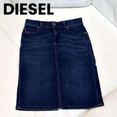 【美品】⭐︎DIESEL⭐︎タイトデニムスカート
