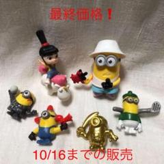 ハッピーセット ミニオンフィギュアセット b