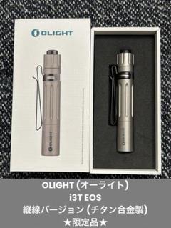 オ*ル様 【希少】Olight I3T EOS カーボンファイバー - 新品・未 2025年最新】olight i3t eosの人気アイテム - メルカリ