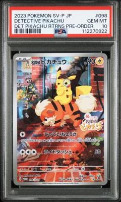 2025年最新】名探偵ピカチュウ psa10の人気アイテム - メルカリ