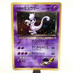 2025年最新】r団のミュウツー 旧裏の人気アイテム - メルカリ