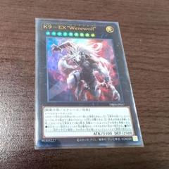 遊戯王　K9-EX "Werewolf" ウルトラレア　ケーナイン　ウェアウルフ