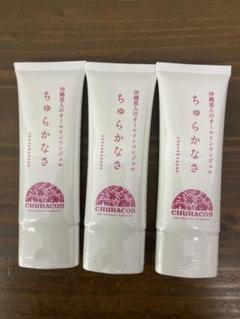 3本セット【新品未開封】ちゅらかなさ65g オールインワンジェル