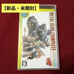 【新品・未開封品】 メタルスラッグ コンプリート