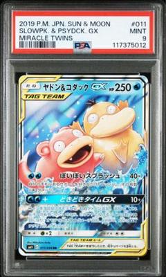 ヤドン＆コダックGX RR PSA9