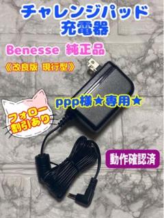 【動作確認済】チャレンジパッドNext (カバー/ペン/充電用電源アダプター付) チャレンジパッドNext タッチペン 充電器 タブレットカバー付き