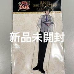 新品】手塚国光 アクリルスタンド 新横浜プリンスホテル お仕事