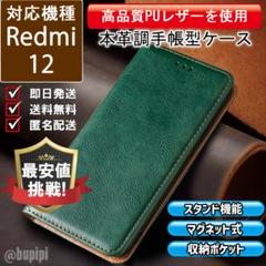 手帳型 スマホケース 高品質 レザー Redmi 12 カバー グリーン CKP
