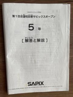 2025年最新】sapix 5年 2022の人気アイテム - メルカリ