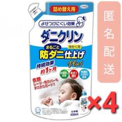 ダニクリン まるごと防ダニ仕上げPlus 詰替(450ml)　×4袋のサムネイル