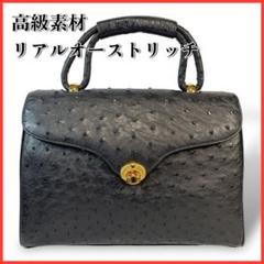 美品 リアルオーストリッチ ハンドバッグ ターンロック ゴールド