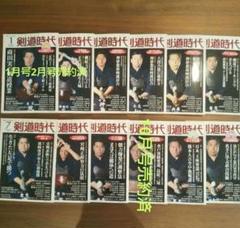 剣道時代2009年3月号～12月号（10月号無）全9冊付録DVD2枚セット売り