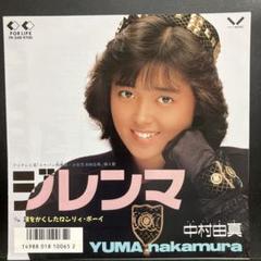 【高い素材】 2025年最新】中村由真の人気アイテム - メルカリ アイドル