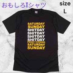 ★新品★1週間 おもしろTシャツ★ブラック Lサイズ★誕プレ★部屋着★