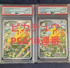 PSA10 連番2枚セット ブースターEX RR 1ED [CP3 007/032