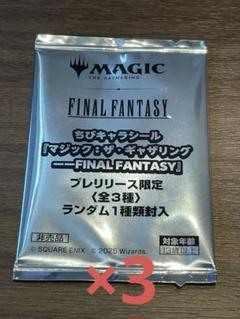mtg ff ちびキャラシール 新品未開封 3枚セット - メルカリ