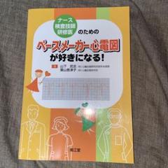 2025年最新】心電技師の人気アイテム - メルカリ