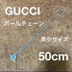 GUCCI グッチ ネックレス ボールチェーン トグル式 正規品 約50cm