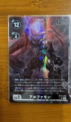 デジモンカードゲームアルファモン優勝プロモパラレル