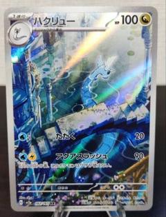 ハクリュー AR sv2a 182/165 ポケモンカード151 - メルカリ