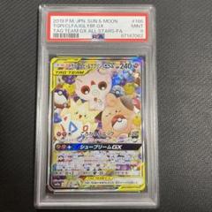 【最安値】トゲピー＆ピィ＆プクリン SR SA タッグチーム psa10 トゲピー＆ピィ＆ププリンGX - カードラッシュ[ポケモン]