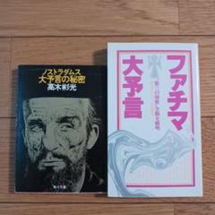 ノストラダムス大予言 セット Amazon.co.jp: 廉価版 ノストラダムスの大予言 コレクションBOX