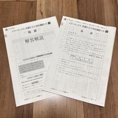 共通テスト模試 まとめ売り 2025年最新】共通テスト模試まとめ売りの人気アイテム - メルカリ