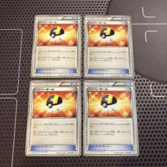 (プレイ用) ポケモンカード　ハイパーボール　BW アンリミ　4枚