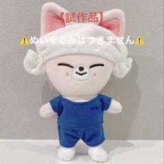 スキズー skzoo ぬい服 ぬいぐるみ ペンミ衣装 magic school