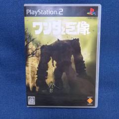 PS2 ワンダと巨像