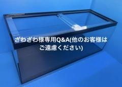 1500アクリル水槽セット※説明必ず読んで下さい。 商談中