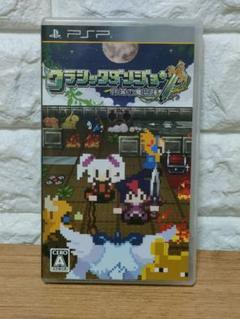 PSP クラシックダンジョン〜扶翼の魔装陣〜