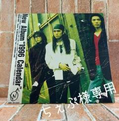 ちぇぶ様専用○WANDS 1996 オフィシャル カレンダー 上杉昇/柴崎