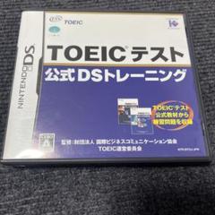 TOEIC (R) テスト公式DSトレーニング