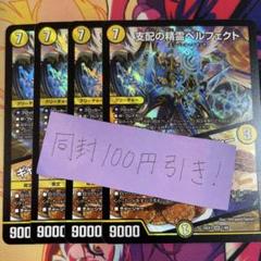 4枚 支配の精霊ペルフェクト ギャラクシーチャージャー