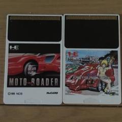 モトローダー　モトローダー２　セット