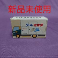 【即発送　新品未開封】クロネコヤマト　ミニカー　4台　メルカリ便 ヤマト運輸 クロネコヤマト ミニカー トラック 4台セット - メルカリ