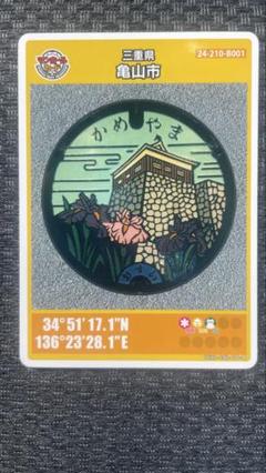 第26弾亀山市Ｂ001マンホールカード