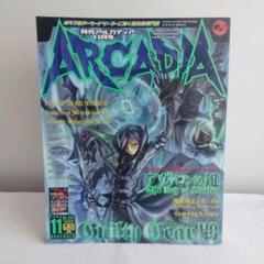 【未開封カード付属/ページ欠品あり】アルカディア 2003年11月号No.042