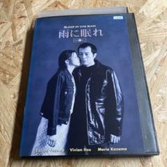 2025年最新】雨に眠れ [DVD]の人気アイテム - メルカリ