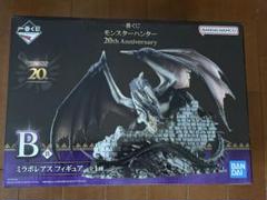 一番くじ　ミラボレアス　B賞　フィギュア 一番くじ モンスターハンター 20th B賞 ミラボレアス フィギュア