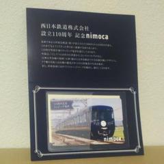 価格応相談 西日本鉄道110周年記念nimocaカード