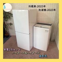 2017年製！外装美品☆(東京23区のみ送料と設置無料！)ハイアール洗濯機 都内23区配送無料✨家電2点セット ハイアール 冷蔵庫 洗濯機