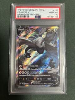 ルギアv sa psa10 ポケモンカード - メルカリ