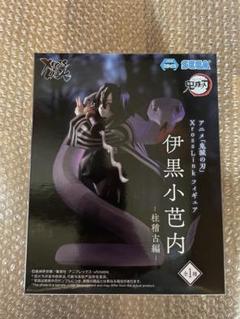 鬼滅の刃 XrossLink フィギュア 柱稽古編 伊黒小芭内のサムネイル
