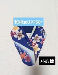 P-⑰　ネッククーラー　首もとひんやり氷結ベルト　カバー　ハンドメイド